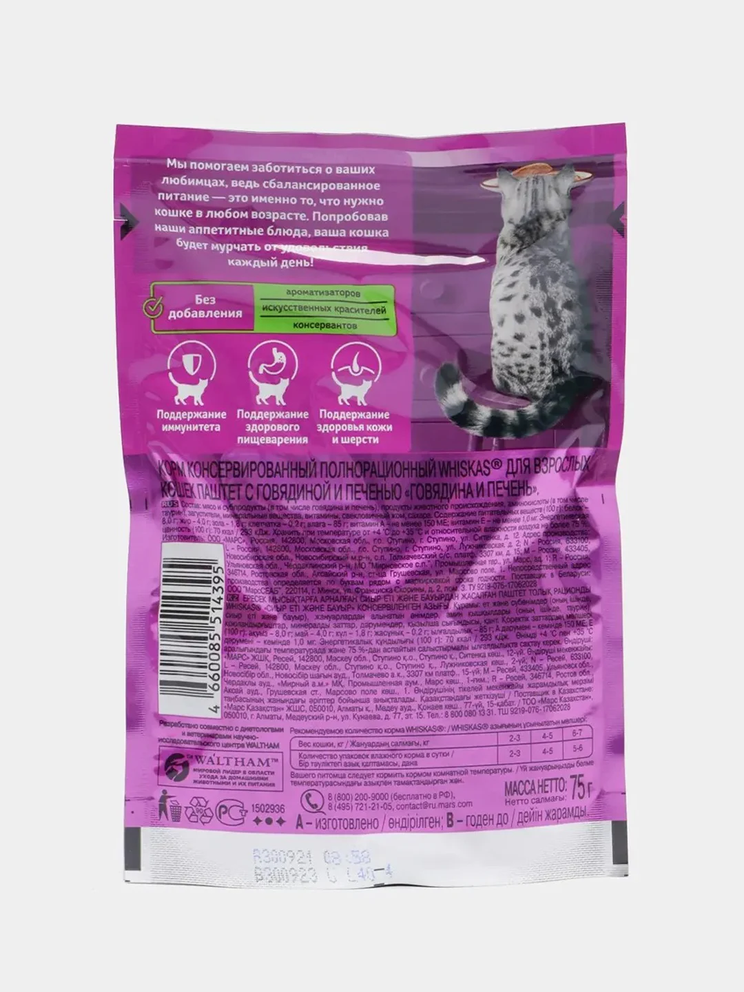 Влажный корм для кошек WHISKAS, паштет с говядиной и печенью, 24 штук по 75 г