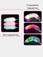 Белый анальная пробка со светящимся хвостом