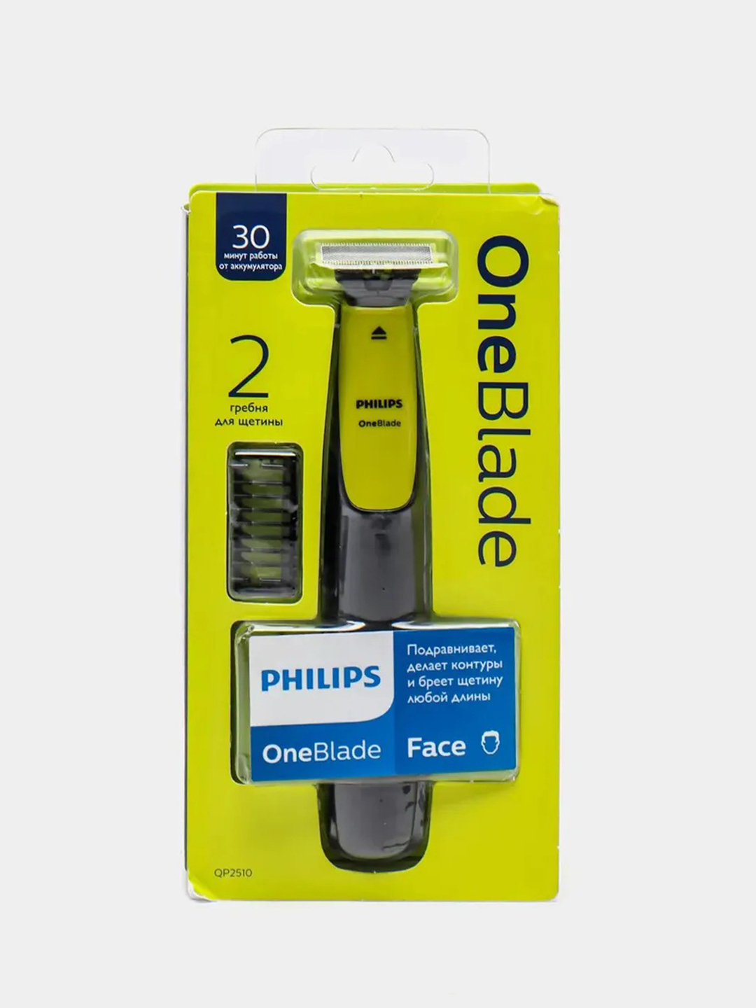 Philips oneblade qp2510 10. Philips qp2510/11. Триммер Philips qp2510/11. Триммер Philips ONEBLADE qp2510/10 (2 Pin). Qp2510 насадки.