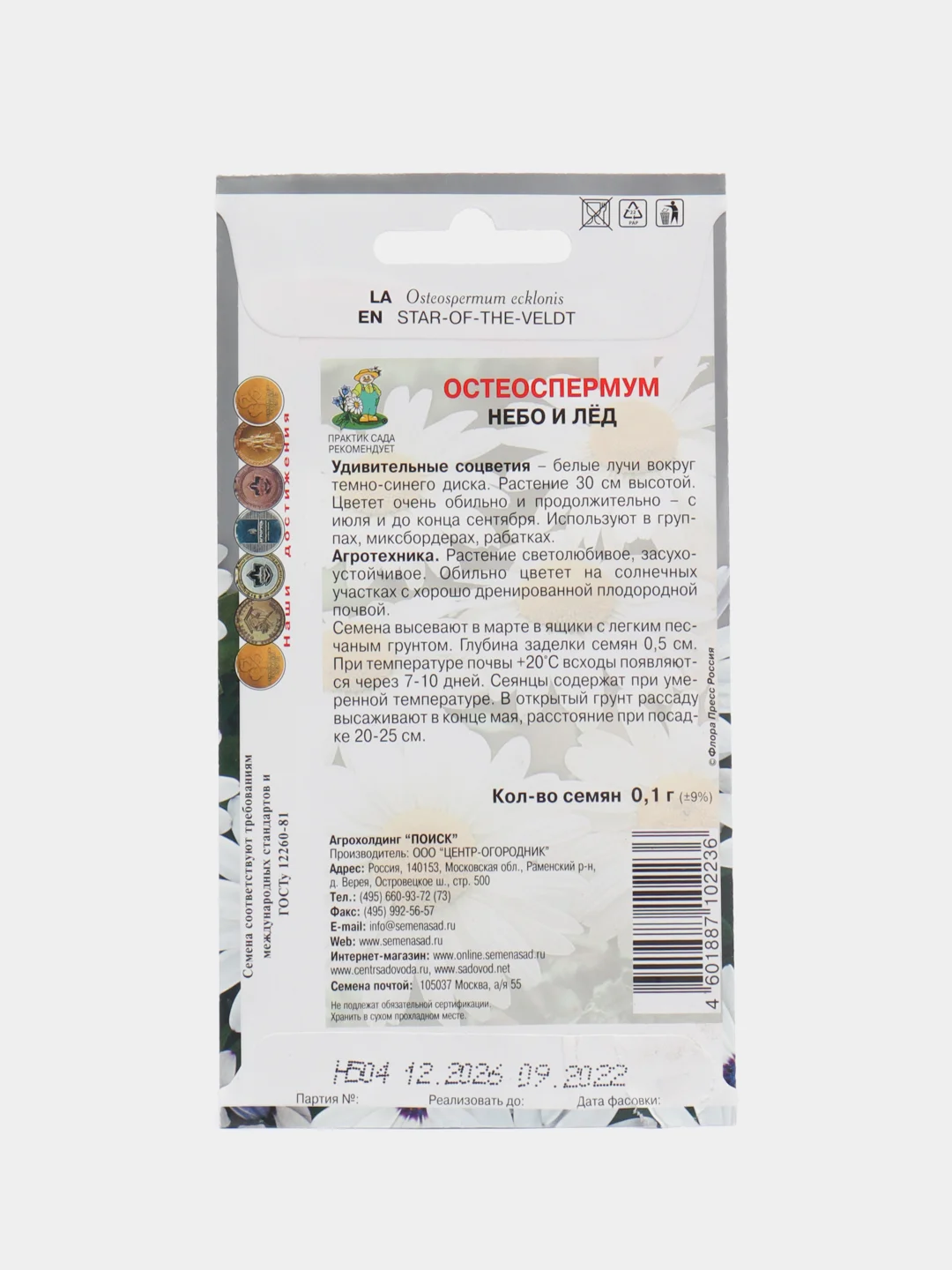 Семена Остеоспермум "Небо и лёд"