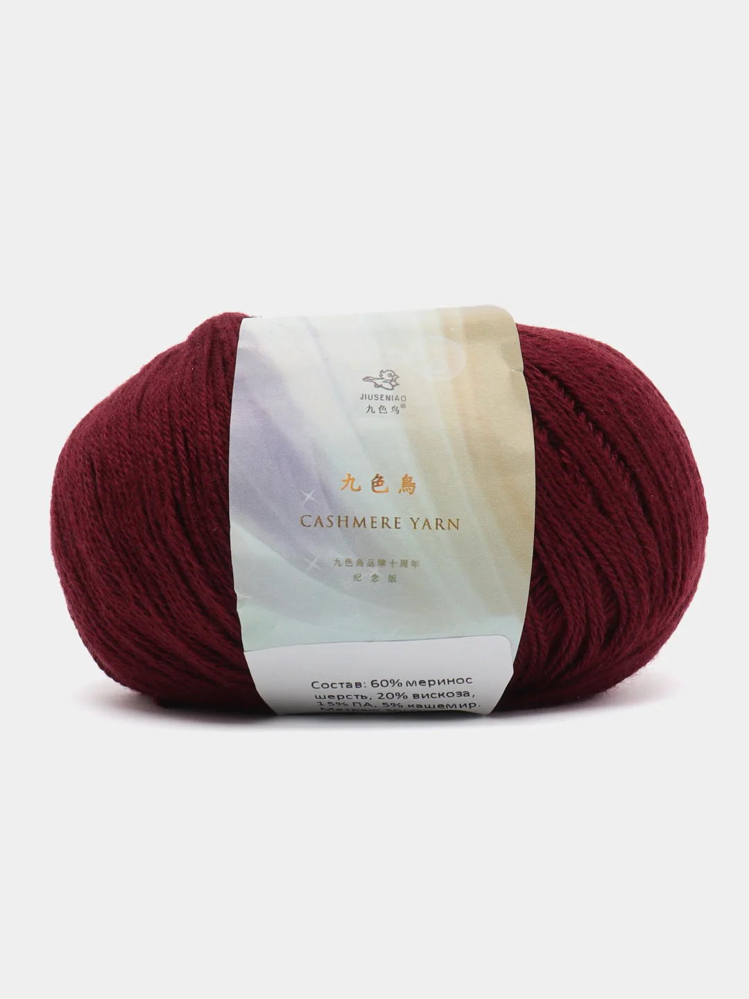 Вишнёвый пряжа Cashmere Yarn, 50 г/ 200 м, 60% меринос, 20% вискоза, 15% ПА, 5% кашемир