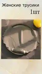 Трусы женские бесшовные, слипы, трусики без шва