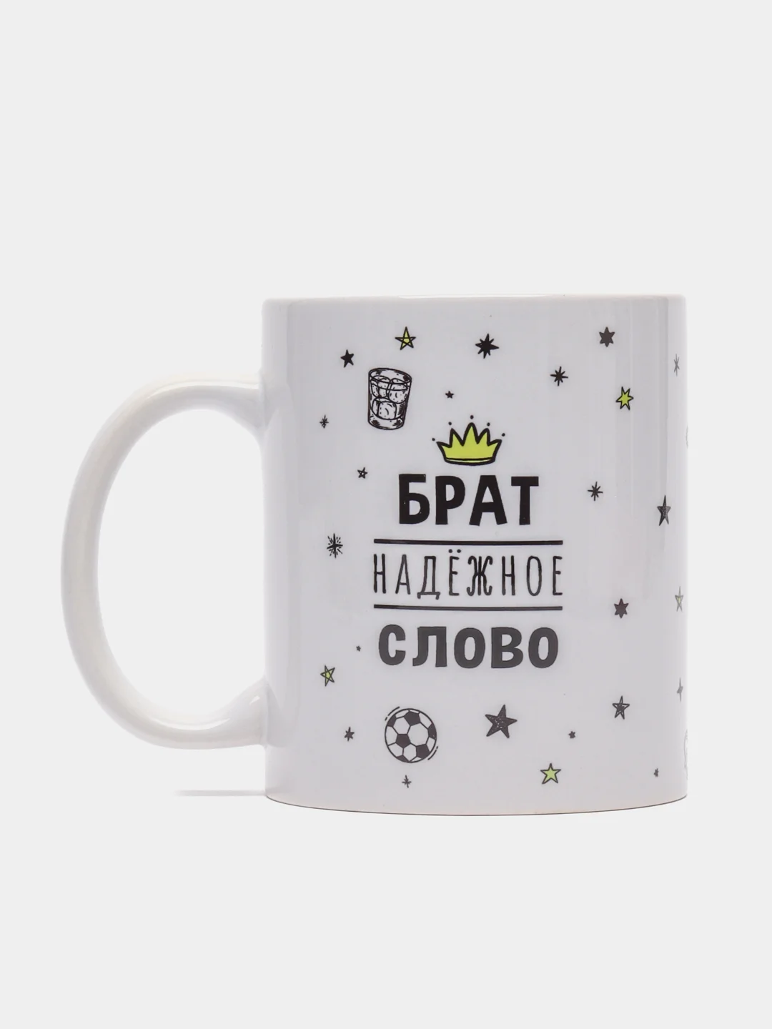 Желтый кружка в подарок брату, 4 вида