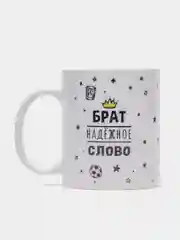 Желтый кружка в подарок брату, 4 вида