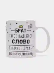 Желтый кружка в подарок брату, 4 вида