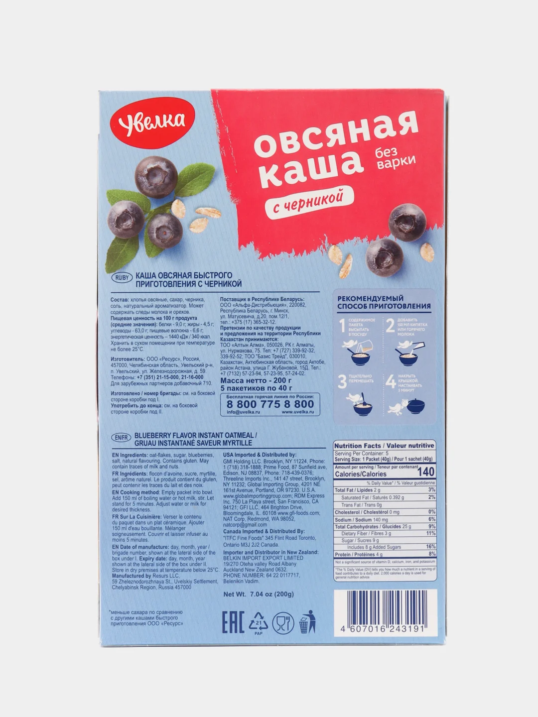 Каша быстрого приготовления Увелка, овсяная с черникой, 5 х 40 г