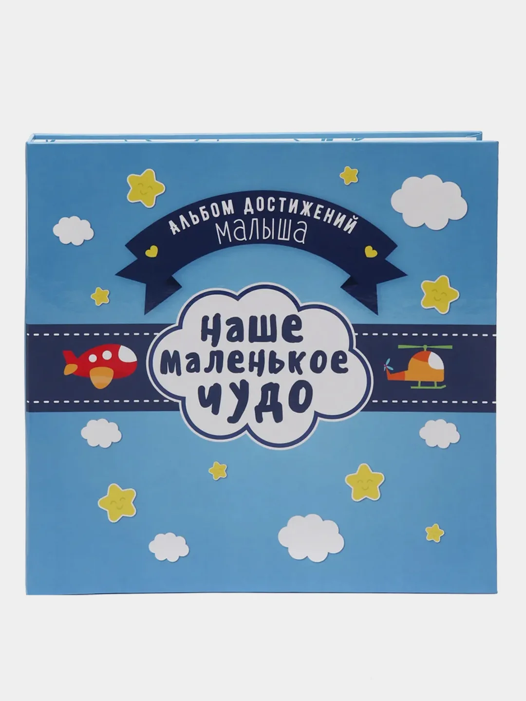 Синий альбом для новорожденного 0-7 лет, 98 стр. Первый альбом малыша вмещает 144 фотографии