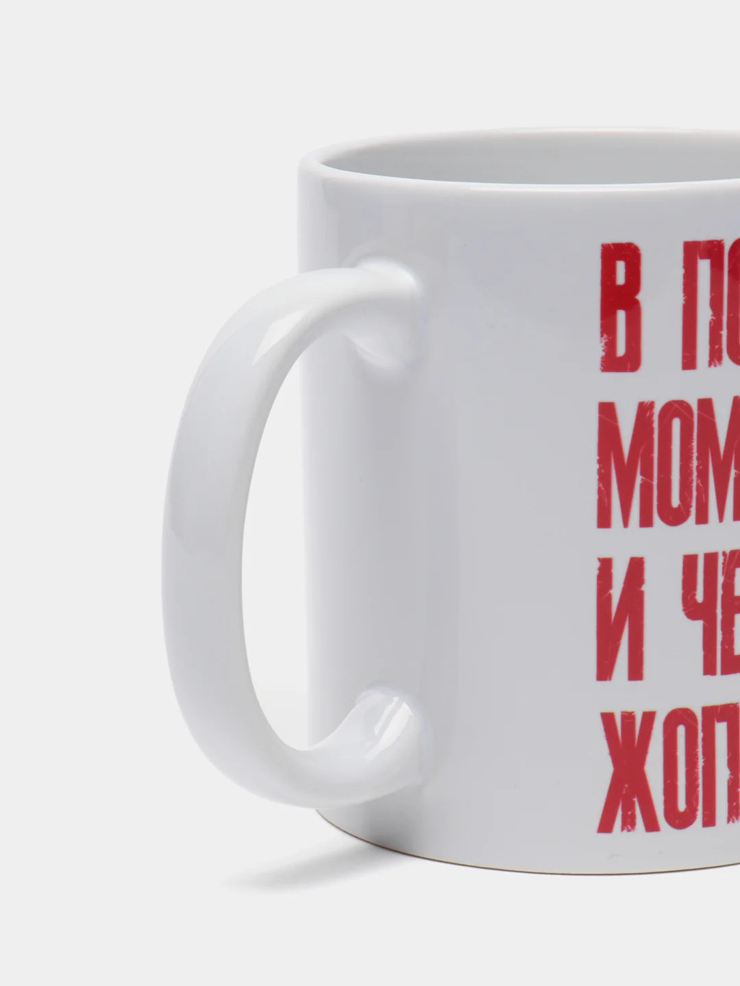Кружка "В последнй момент..."