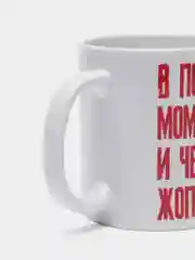 Кружка "В последнй момент..."