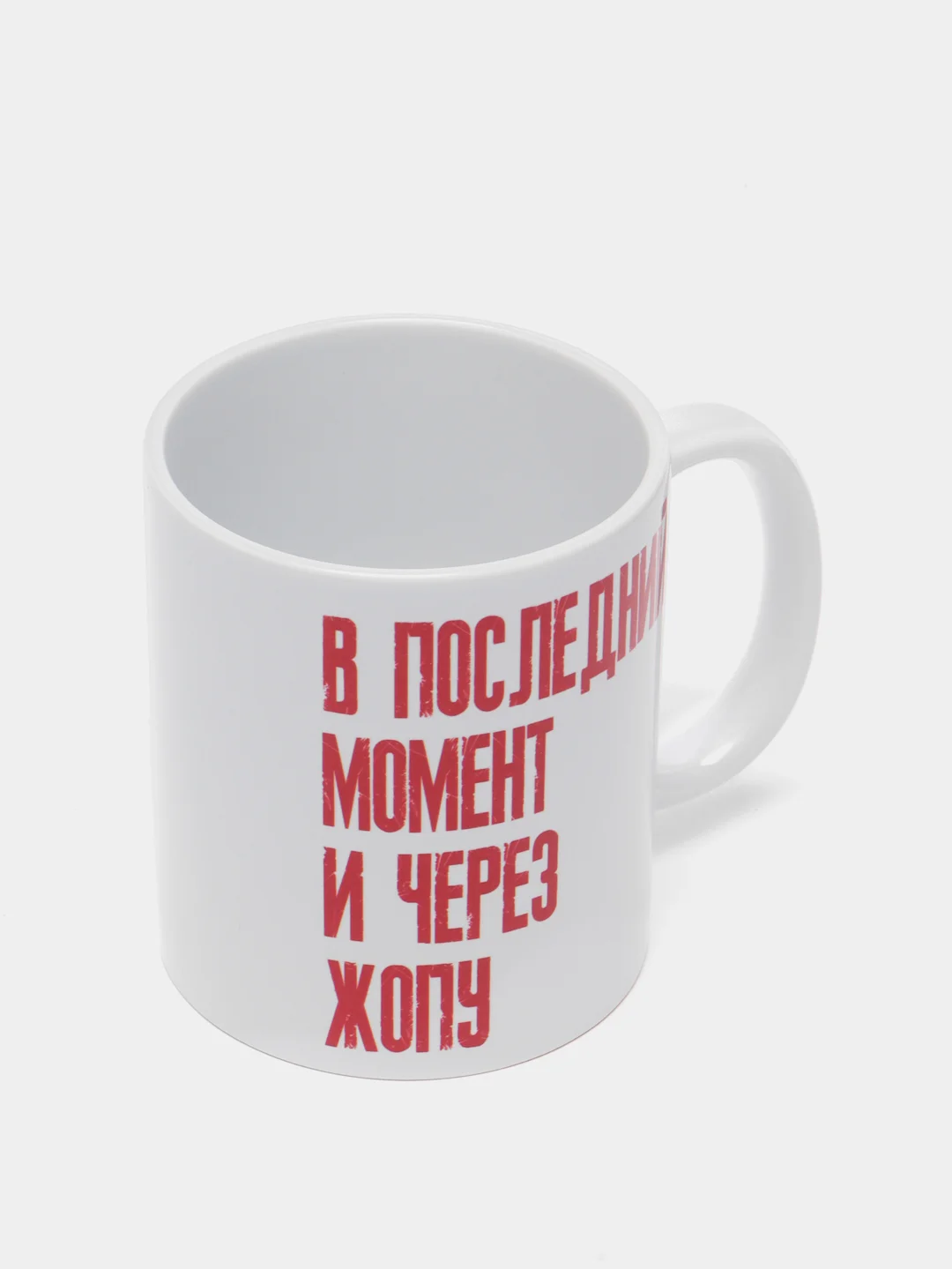 Кружка "В последнй момент..."