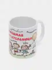 Кружка с рисунком "Воспитателю"