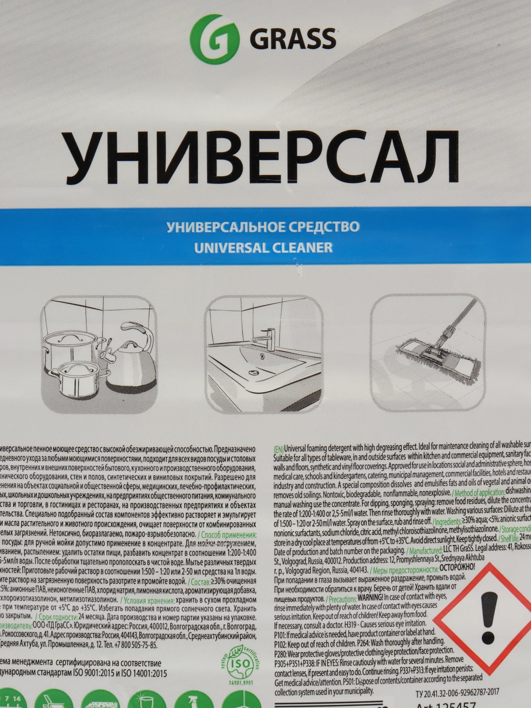 Моющее средство Grass Универсал 5л для всех видов поверхностей