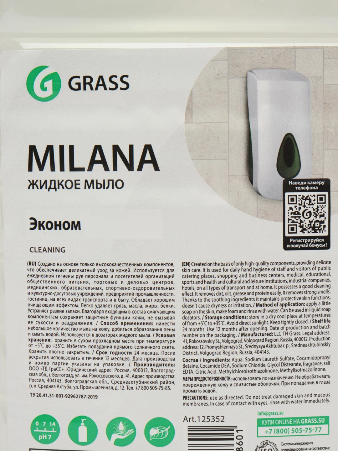 Жидкое мыло Grass Milana эконом, 5 л