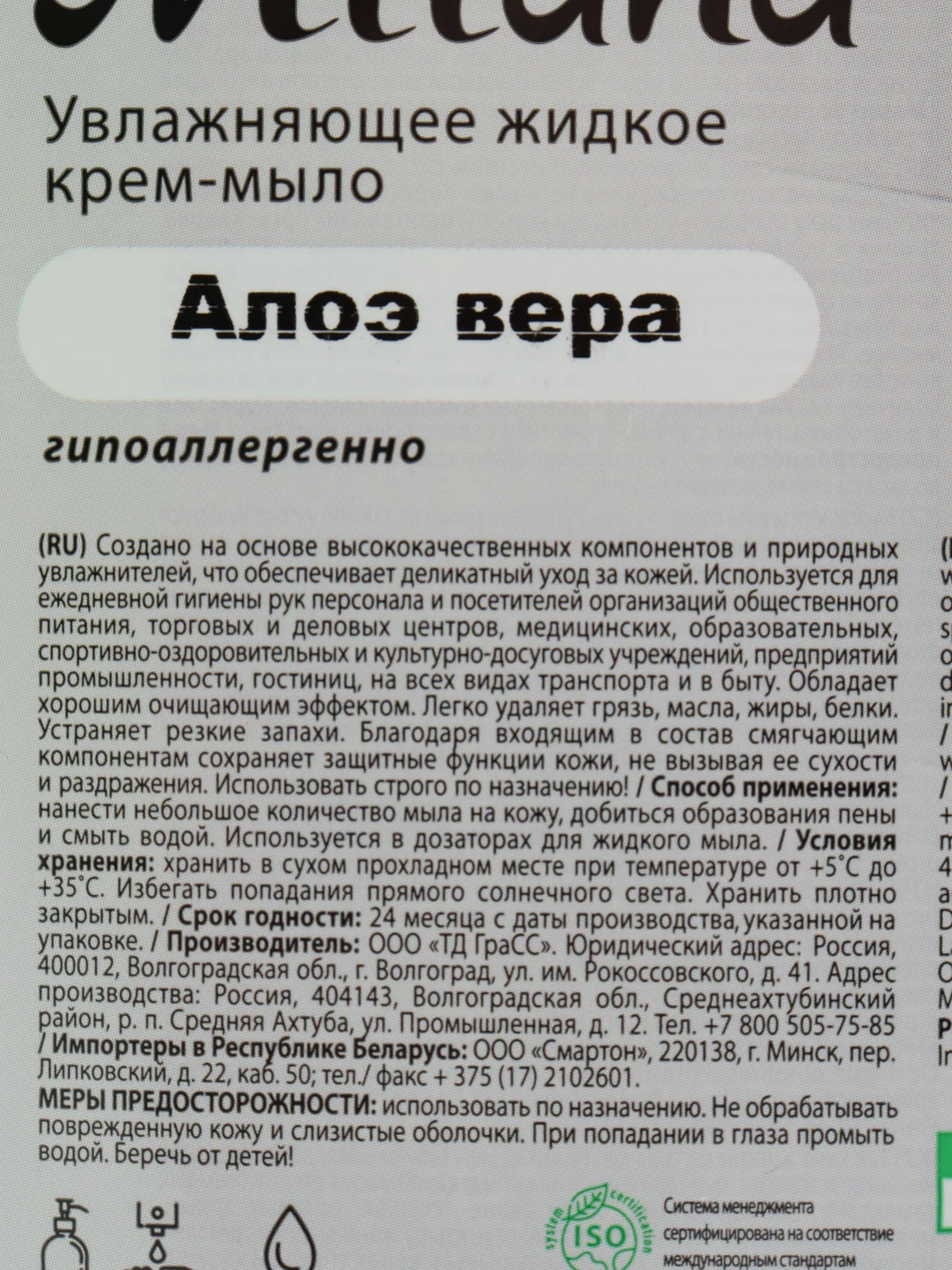 Жидкое крем-мыло "Milana" Алоэ Вера, Grass 5 кг