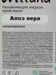 Жидкое крем-мыло "Milana" Алоэ Вера, Grass 5 кг