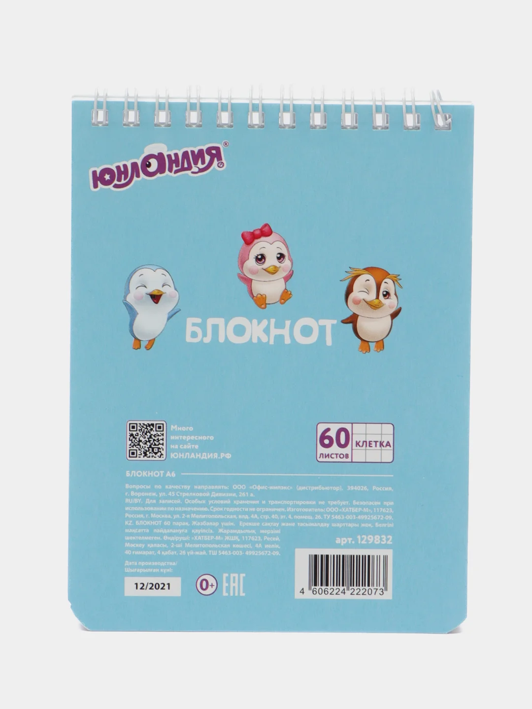 Синий блокнот "Пингвинята", в клетку, А6, 60 л