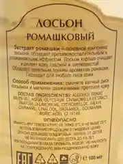 Светло-жёлтый лосьон косметический 100 мл/ Апельсин, Лимон, Огуречный, Персиковый, Розовый, Ромашковый