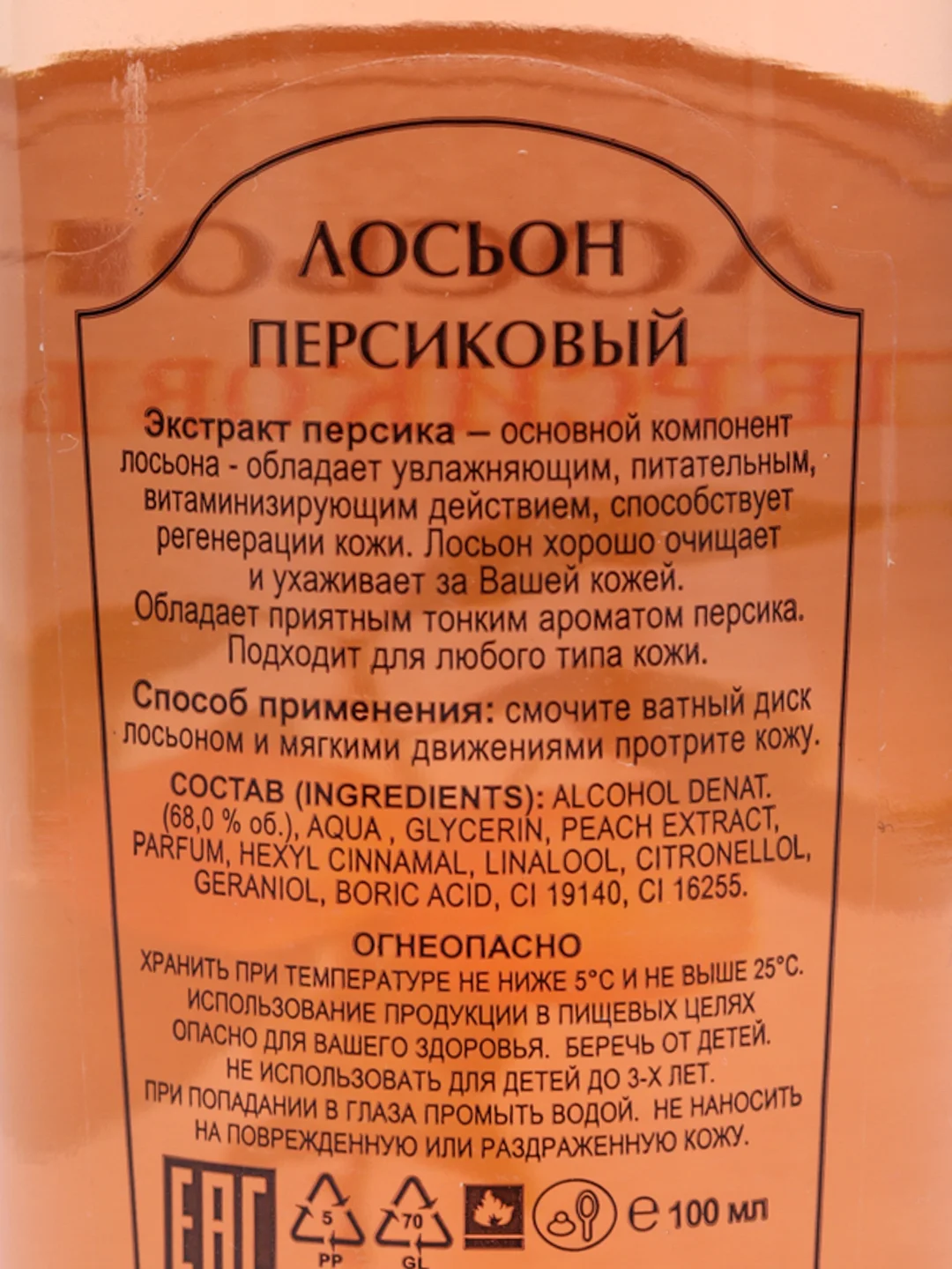 Манго лосьон косметический 100 мл/ Апельсин, Лимон, Огуречный, Персиковый, Розовый, Ромашковый