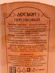 Манго лосьон косметический 100 мл/ Апельсин, Лимон, Огуречный, Персиковый, Розовый, Ромашковый