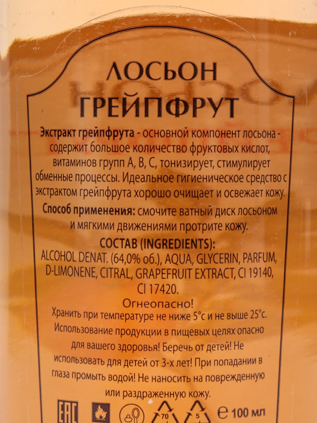 Рыжий лосьон косметический 100 мл/ Апельсин, Лимон, Огуречный, Персиковый, Розовый, Ромашковый