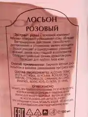 Розовый лосьон косметический 100 мл/ Апельсин, Лимон, Огуречный, Персиковый, Розовый, Ромашковый