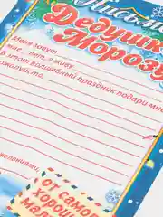 Индиго новогоднее письмо с большим конвертом "Деду Морозу",разные варианты писем и конвертов
