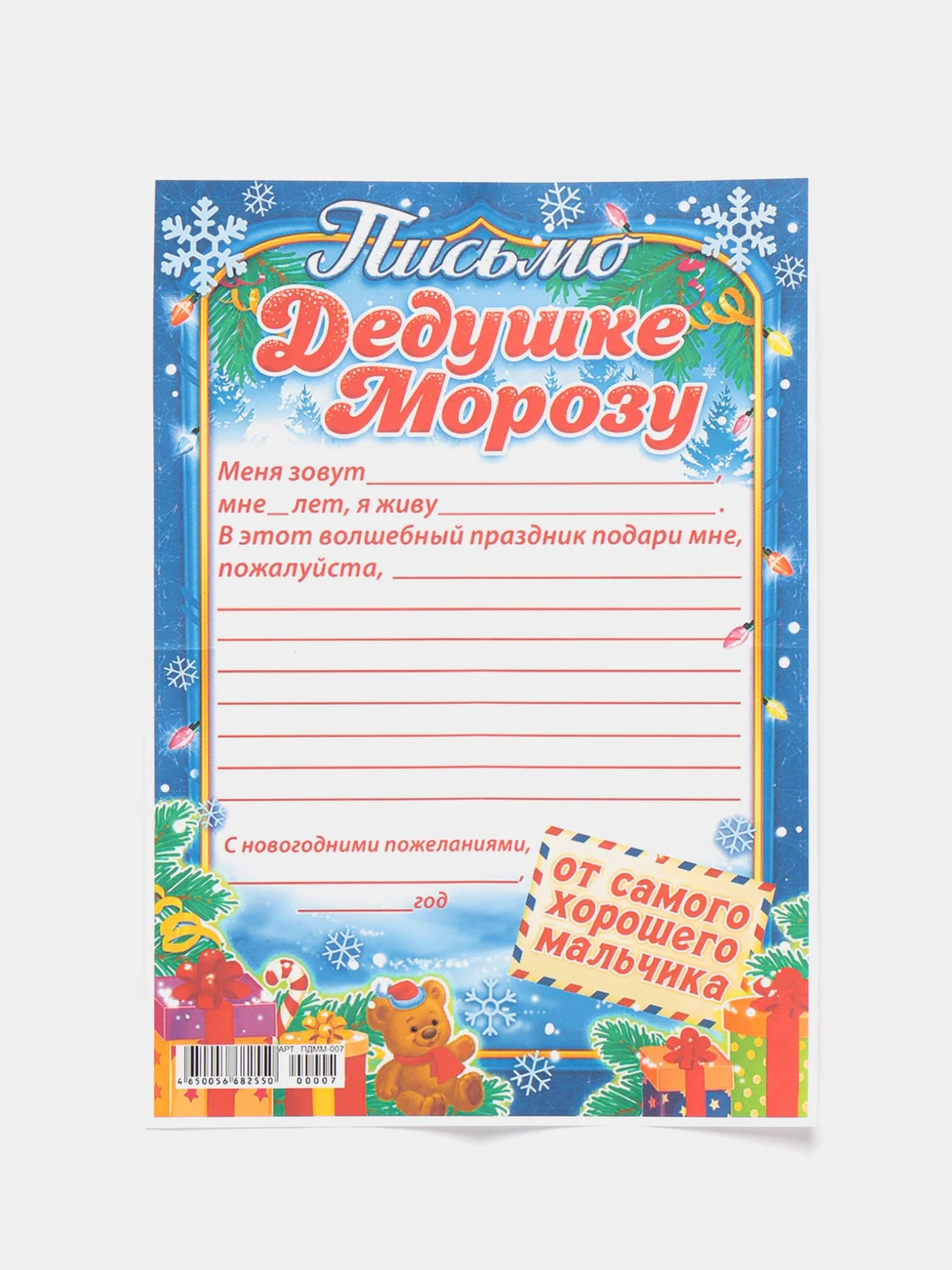 Индиго новогоднее письмо с большим конвертом "Деду Морозу",разные варианты писем и конвертов