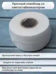 Белый лента для подвязки растений из спанбонда, тесьма для подвязывания помидоров кустов веревка