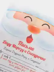 Алый новогоднее письмо с большим конвертом "Деду Морозу",разные варианты писем и конвертов