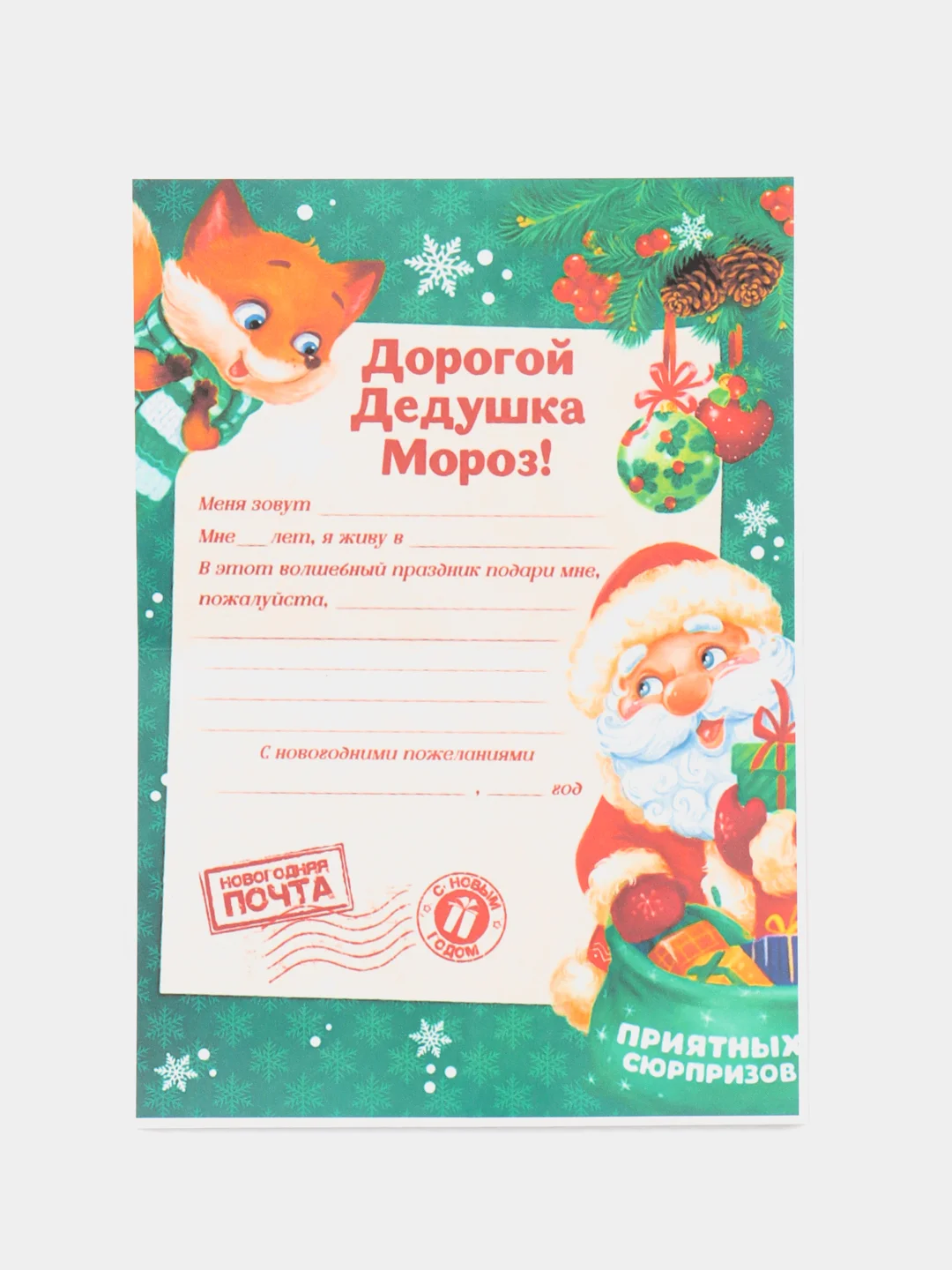 Зеленый новогоднее письмо с большим конвертом "Деду Морозу",разные варианты писем и конвертов