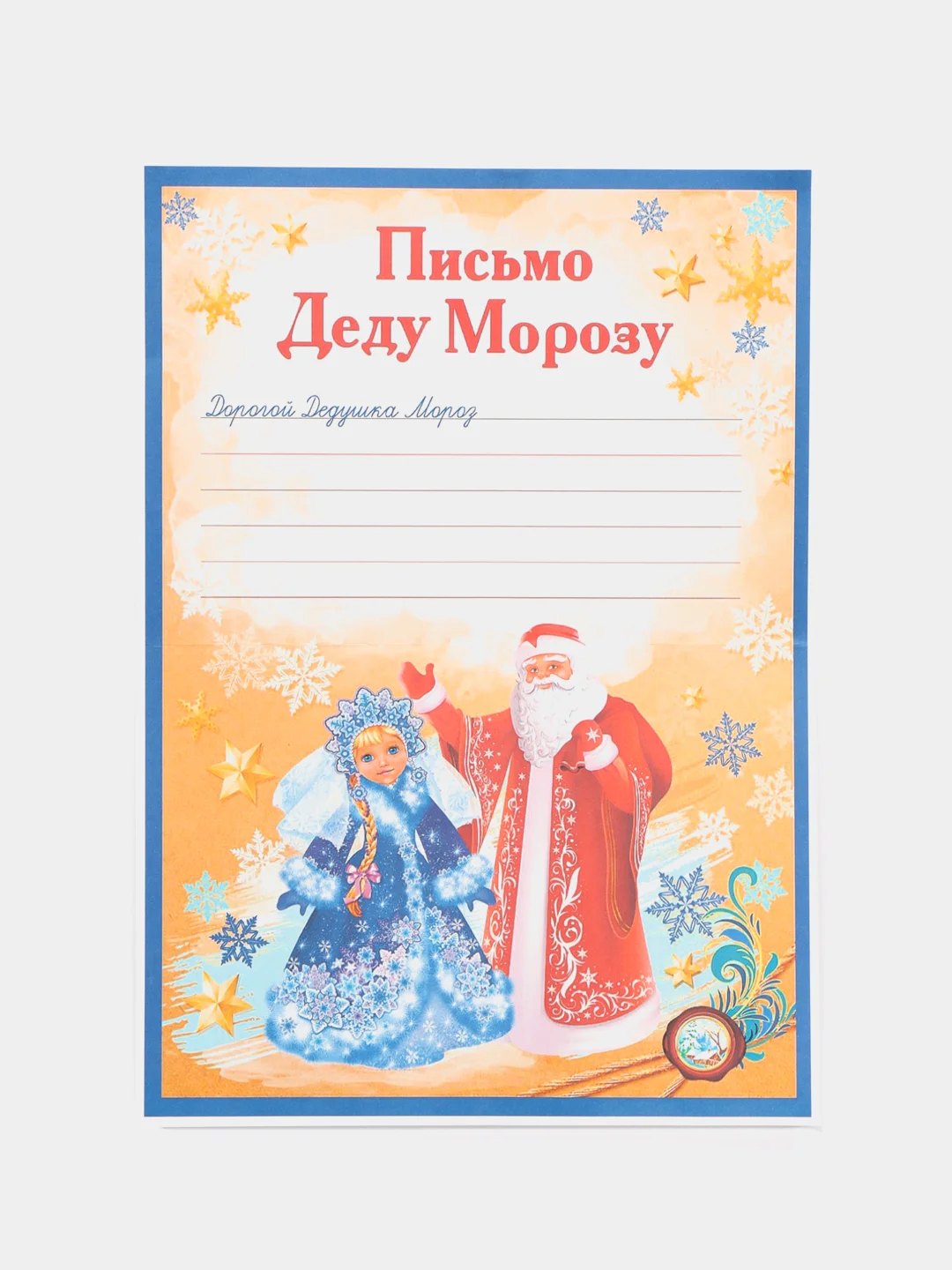 Карамельный новогоднее письмо с большим конвертом "Деду Морозу",разные варианты писем и конвертов