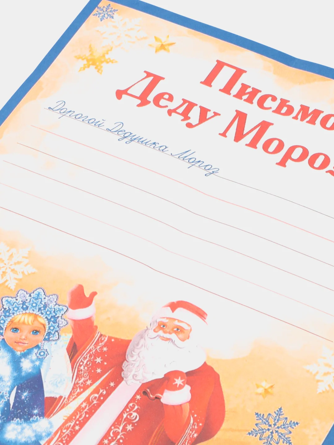 Карамельный новогоднее письмо с большим конвертом "Деду Морозу",разные варианты писем и конвертов