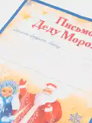 Карамельный новогоднее письмо с большим конвертом "Деду Морозу",разные варианты писем и конвертов