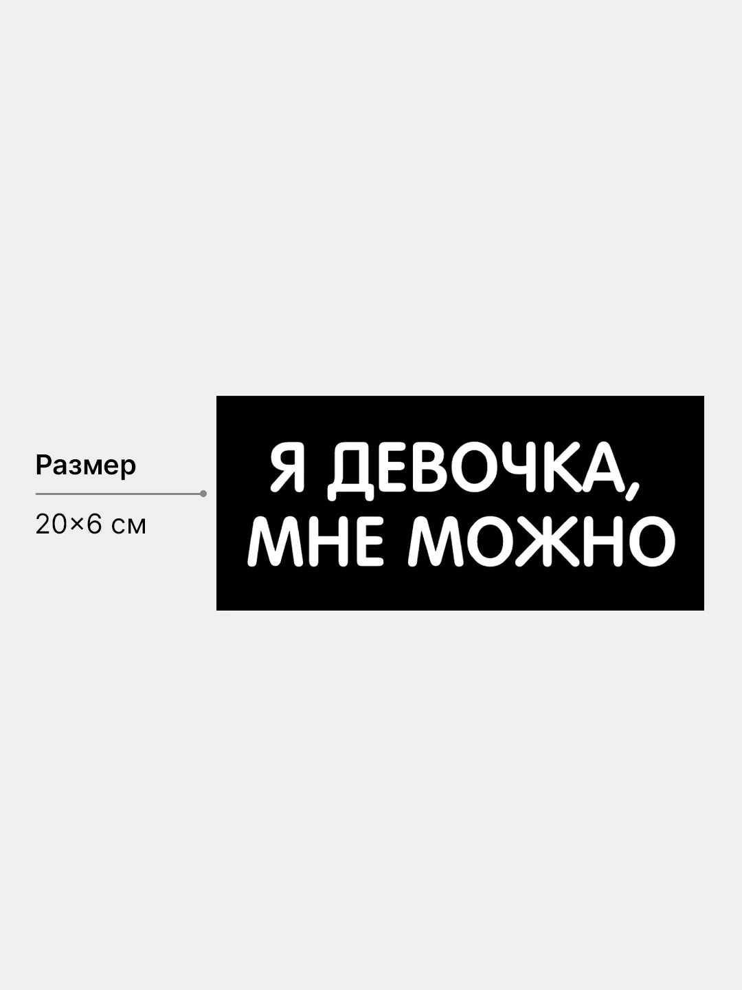Светло-бежевый термотрансфер, термонаклейка на одежду, надпись, цитата