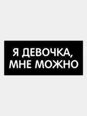 Светло-бежевый термотрансфер, термонаклейка на одежду, надпись, цитата