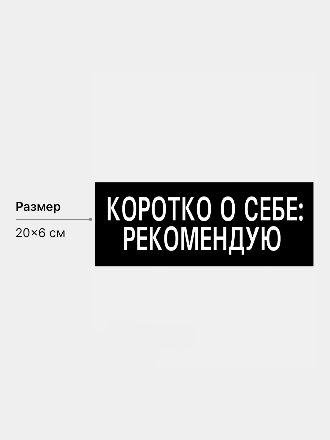 Бежевый термотрансфер, термонаклейка на одежду, надпись, цитата