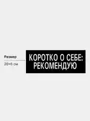 Бежевый термотрансфер, термонаклейка на одежду, надпись, цитата