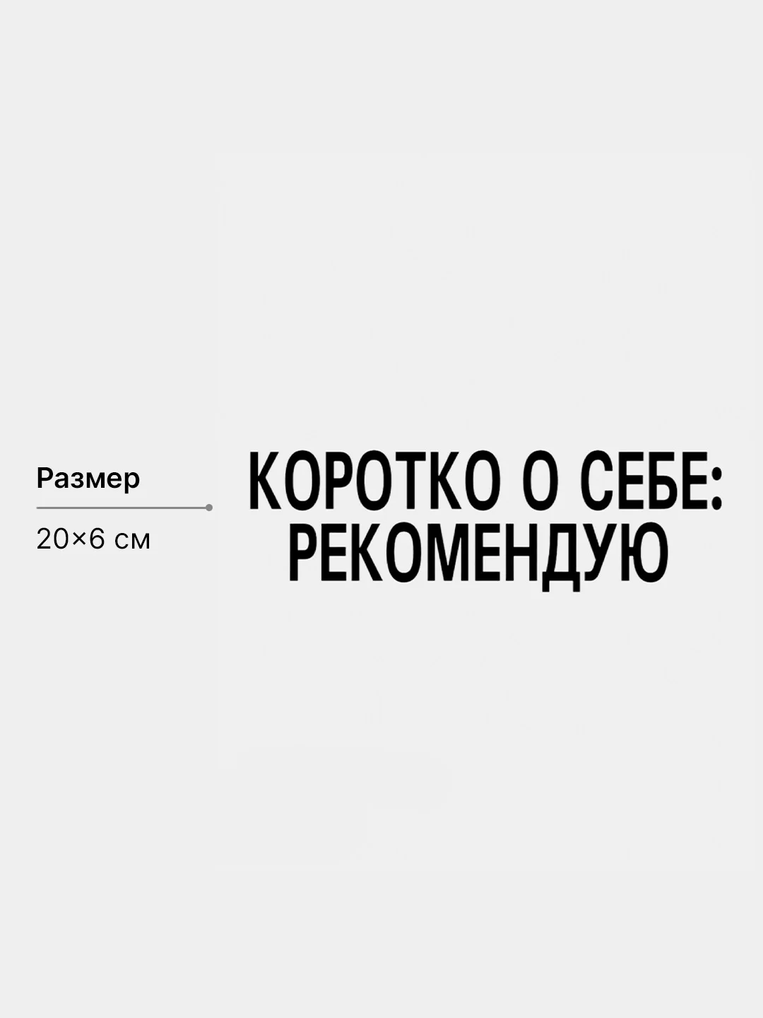 Черный термотрансфер, термонаклейка на одежду, надпись, цитата