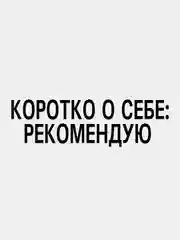 Черный термотрансфер, термонаклейка на одежду, надпись, цитата