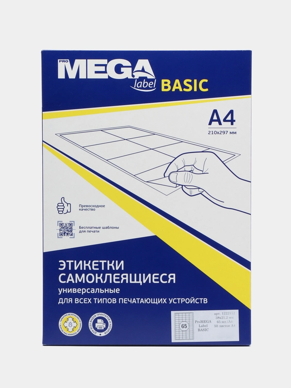 А4 38х21,2 мм 65 шт 50 листов белые 3250 штук Этикетки самоклеящиеся PROMEGA label basic