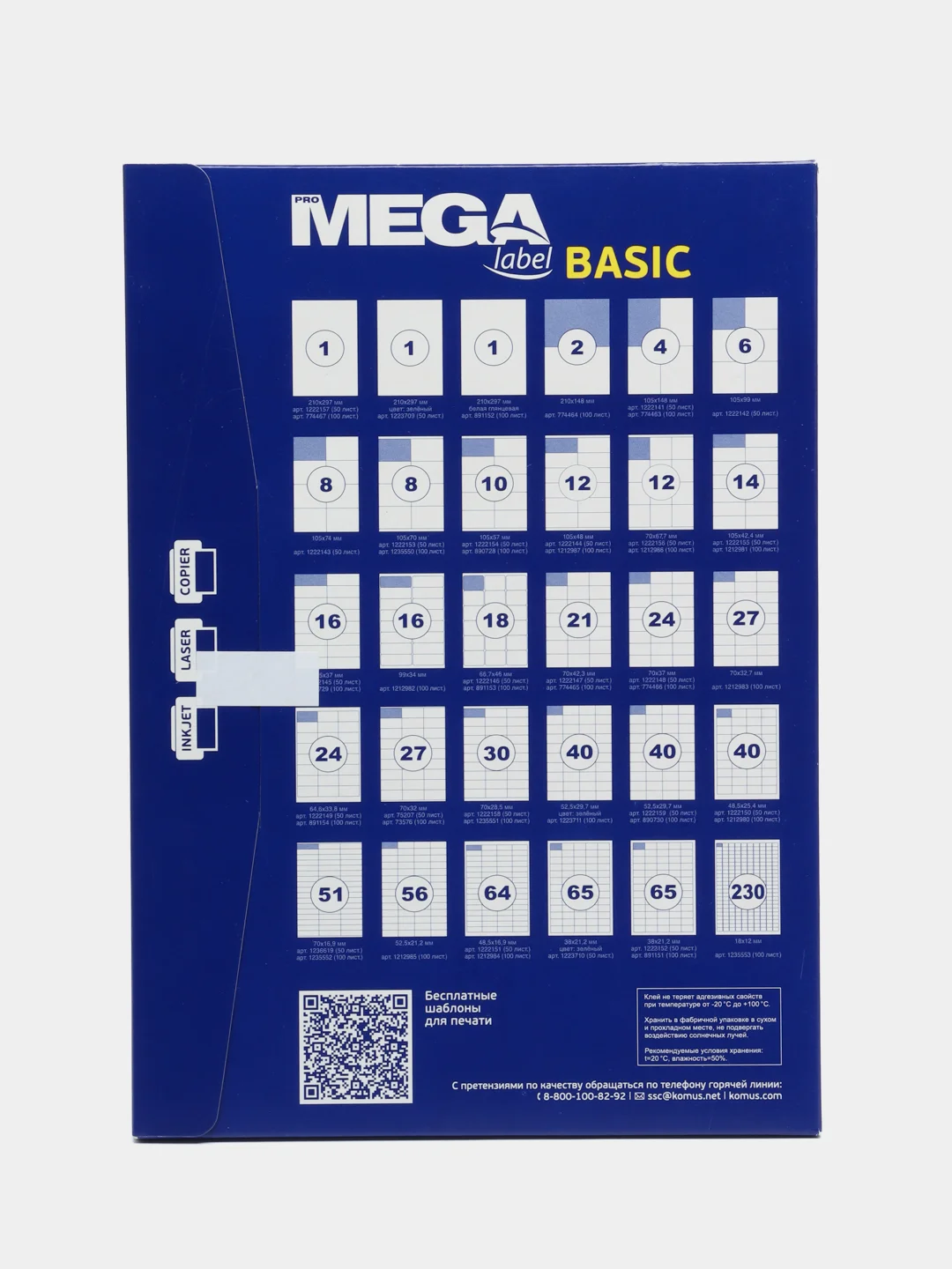 А4 38х21,2 мм 65 шт 50 листов белые 3250 штук Этикетки самоклеящиеся PROMEGA label basic