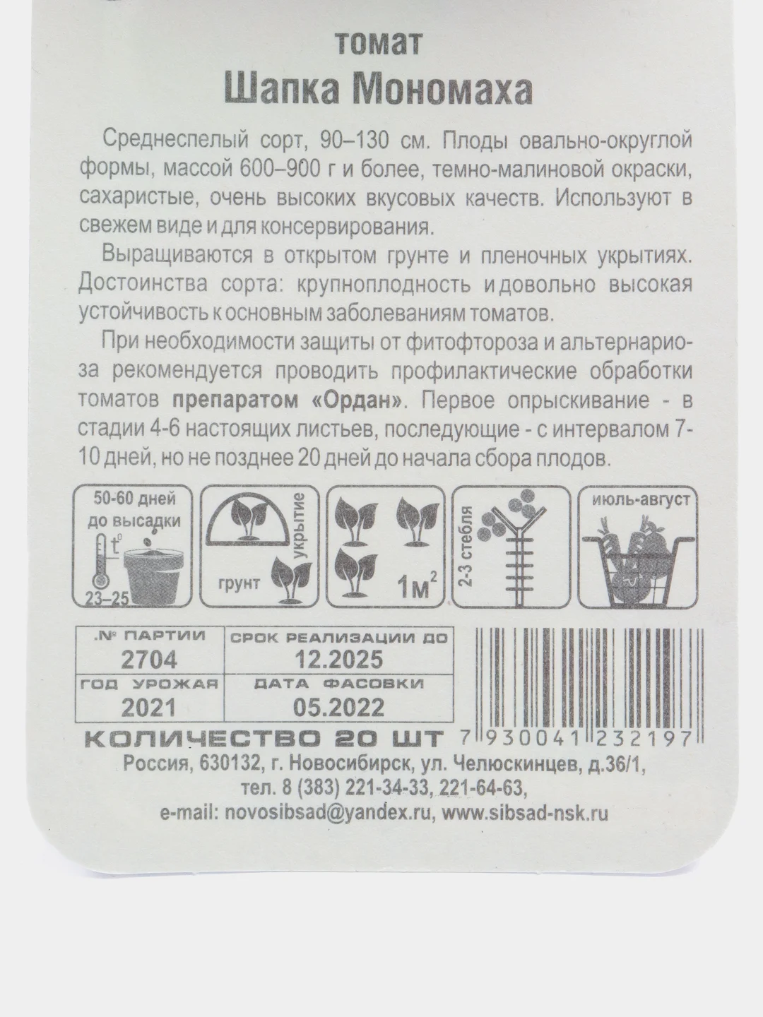Томат "Шапка Мономаха", семена