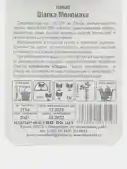 Томат "Шапка Мономаха", семена