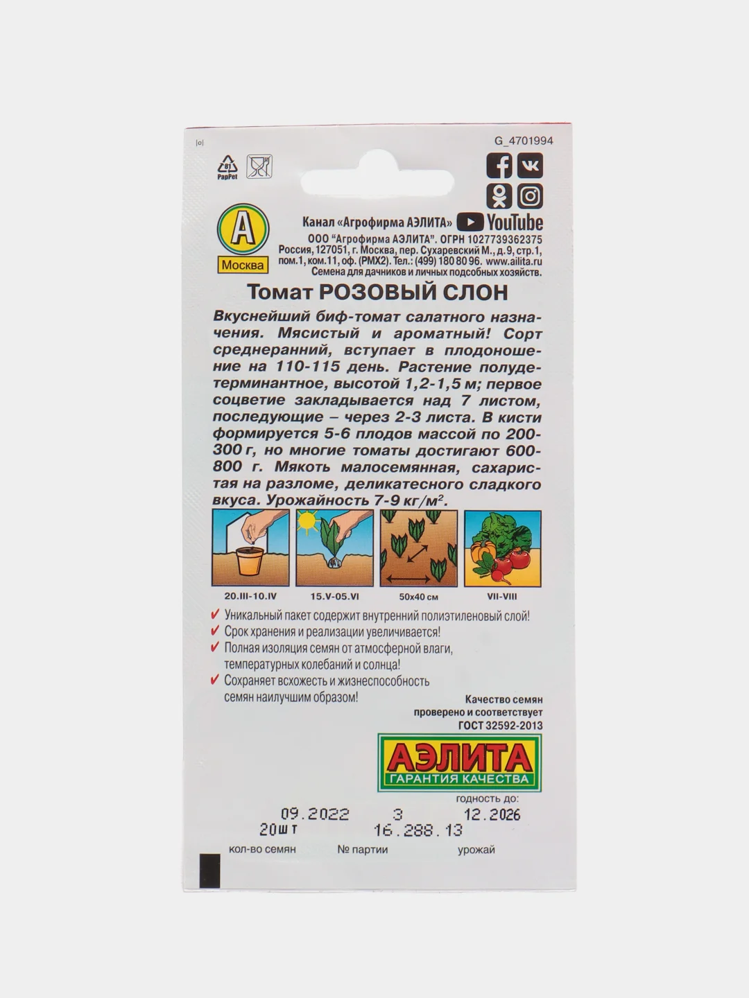 Томата "Розовый слон"(семена)