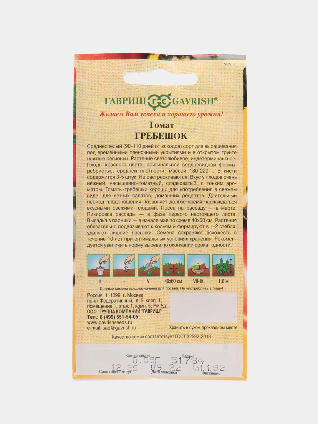 Томат "Гребешок", семена