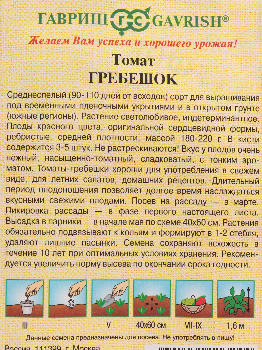 Томат "Гребешок", семена