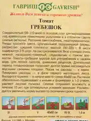Томат "Гребешок", семена
