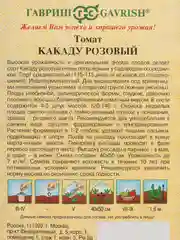 Томата "Какаду розовый" (семена)