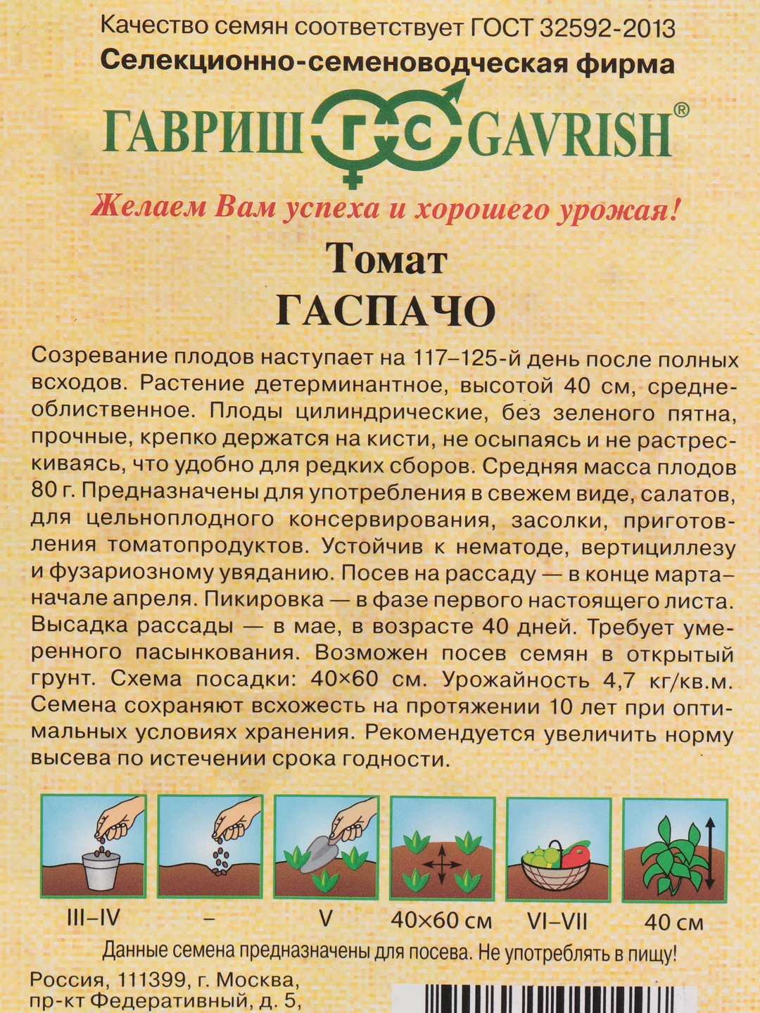 Томат "Гаспачо", семена