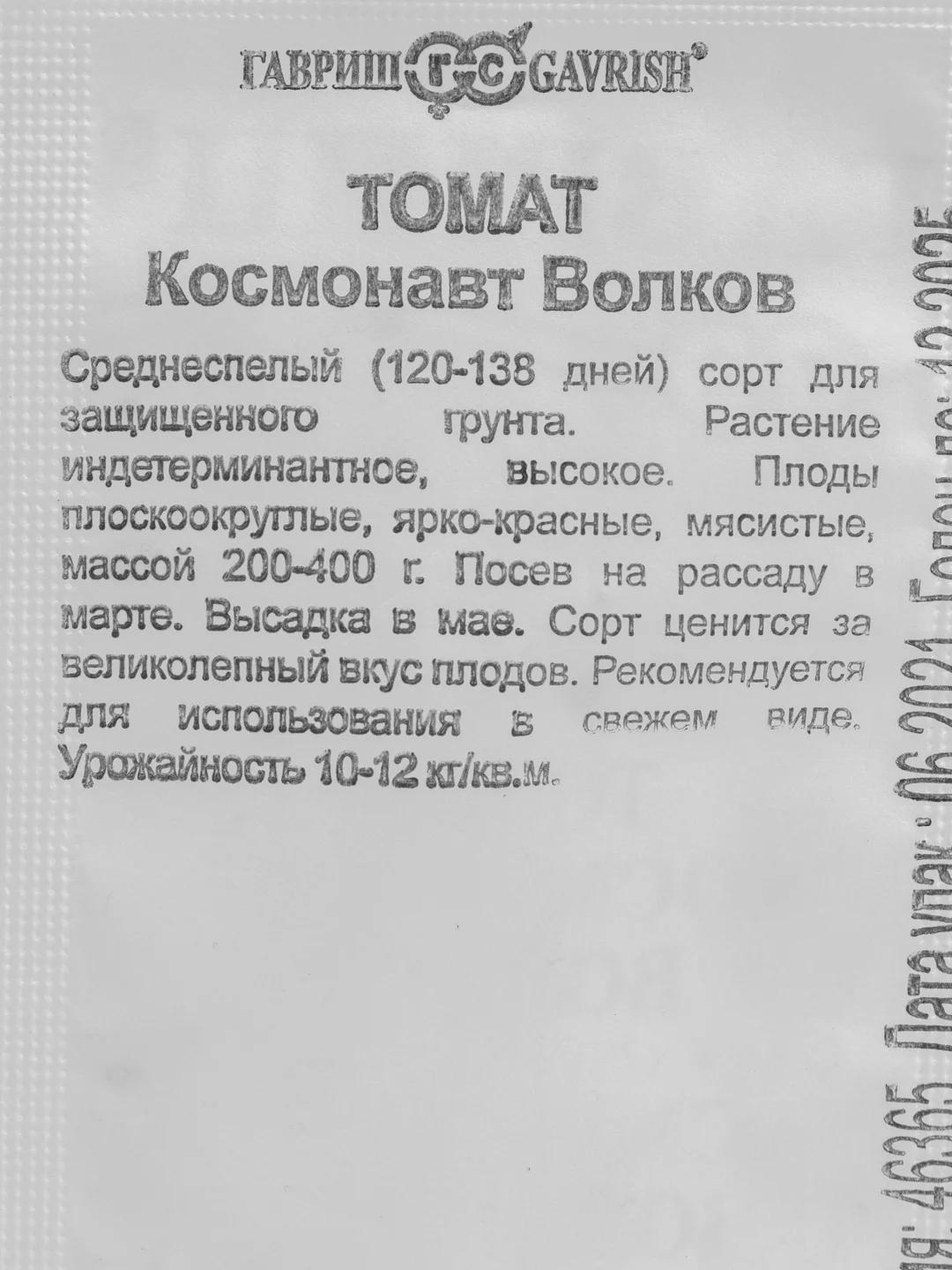 Томат "Космонавт Волков", семена